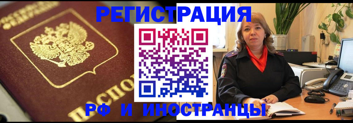 прописка для работы в Лермонтове
