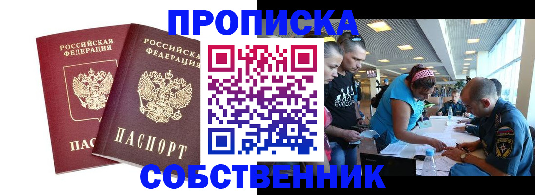 купить прописку в Лермонтове